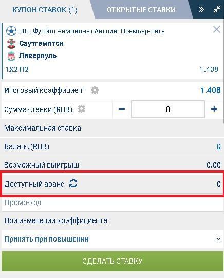 Доверительная ставка в 1xBet