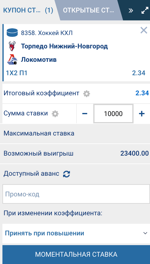 Как сделать экспресс ставку в 1xBet